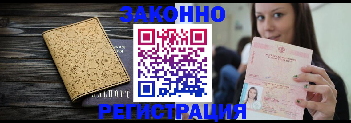 временная прописка в Кудрово